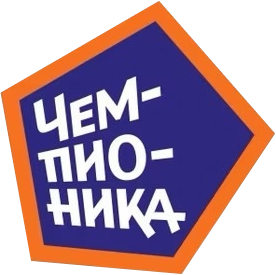 Чемпионика 2018